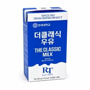 연세우유 멸균우유 더클래식우유 180ml