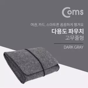 Coms 다용도 파우치. DarkGray. 여행용 포켓 주머니(개인소지품 여권. 사진 스마트폰 등)치 도치 스마트폰