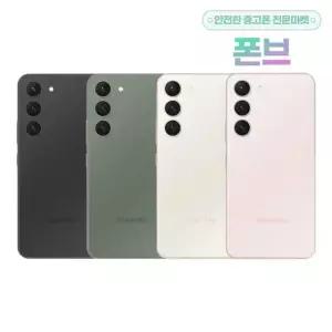 갤럭시 S23 중고 256GB 공기계 알뜰폰 무약정 3사호환