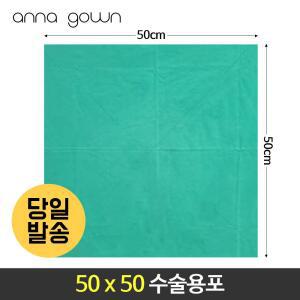 수술포 50X50 소독포 소공포 50cm 60cm 70cm면100%2겹