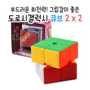 도로시 갤럭시 2x2x2 큐브/No스티커/큐브퍼즐 모음
