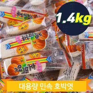 미니 군것질 호박엿 1.4kg 군것질 디저트 행사 후식