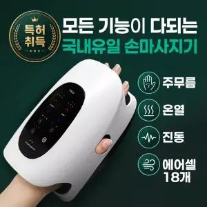 특허받은 마디풀 손가락분리형 손마사지기 공기압  손마디 스트레칭 손목 손바닥 온열