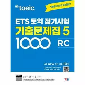 ETS 토익 정기시험 기출문제집 1000 Vol. 5 Reading (리딩)