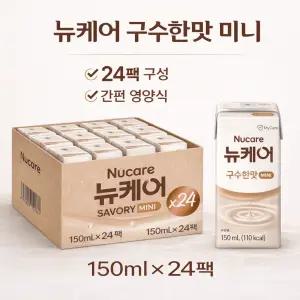 뉴케어 미니 구수한맛 150mlx24팩