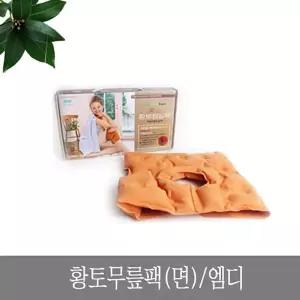 황토 무릎팩 면 찜질 핫팩 찜질팩 냉온팩/냉찜질/온찜질팩/어깨/냉온/패드/허리/주머니/눈찜질/배찜질기