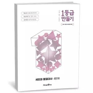 T맴버십 10%+선물) 1등급 만들기 세포와 물질대사 481제 (2026년)