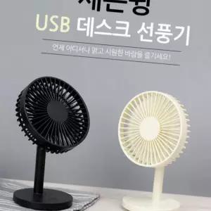 (다올)미니선풍기 탁상용 저소음 USB세븐윙 휴대용