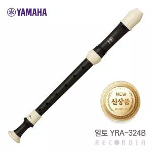 야마하 알토 리코더 YRA-324B (바로크식)