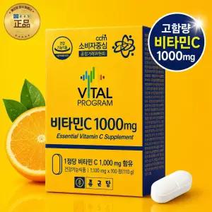 종근당 비타민C 1000mg 100정 바이탈프로그램 선물용
