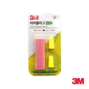 3M 소음차단 폼 공부 귀마개 이어플러그 (케이스포함)