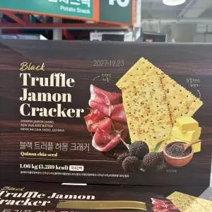 블랙 트러플하몽 크래커 1060g