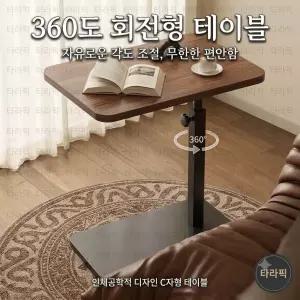 [타라픽] 360도 회전형 이동식 승강 테이블/미니 높이 조절 테이블/쇼파 테이블/침대 테이블/이동식 책상/