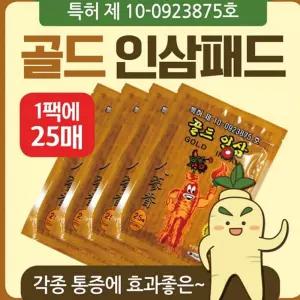 빠른 배송 파스형 찜질팩 골드인삼패드25매 찜질파스형 파스형인삼패드홍삼패드동전패드건강패드건강패치동