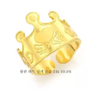 순금 돌반지 백일반지 반지 왕관 하트 날개 모양 1.875g 24k 99.9 신상품