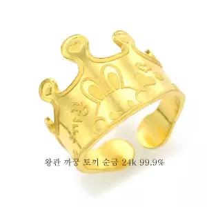 순금 돌반지 백일반지 반지 왕관 까꿍 토끼 모양 1.875g 24k 99.9 신상품