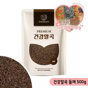 건강알곡 들깨 500g 앵무새 햄스터 소동물 간식 사료
