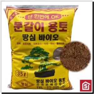 베란다텃밭 간편한 뿌리튼튼 35L 분갈이 용토 채소심는흙 화분흙
