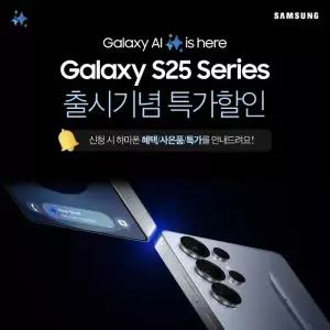 [SKT] 삼성전자 갤럭시S25 출시 기념 혜택