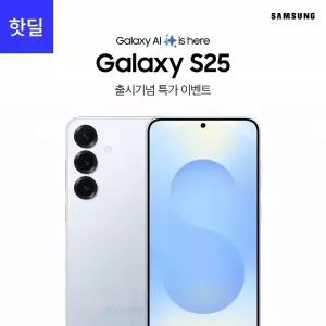 [SKT 기기변경] 삼성 갤럭시S25 256G GalaxyS25 공시지원 핫딜