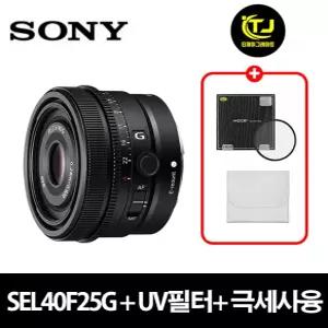 소니 정품 SEL40F25G (FE 40mm F2.5 G) 단렌즈 / 프리미엄 패키지 / MCUV필터+극세사융 / TJ