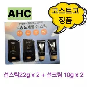 AHC 선스틱 마스터즈 에어리치 스페셜세트(2+2)