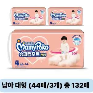 마미포코 슈퍼컴포트팬티 남아용, 대형, 44매, 3팩, 1개