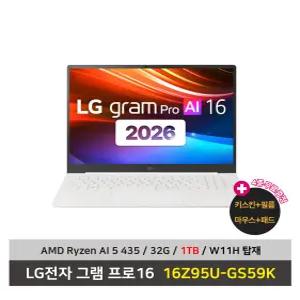 LG전자 그램 프로16 노트북 16Z95U-GS59K AMD AI 5 SSD1TB교체/32G/Win11기본탑재 마우스+패드+키스킨+필름 - KW
