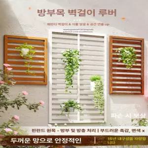 우드 휀스 가림막 루버 야외 에어컨실외기 정원용품 펜스 화단 데크 폴딩 방부목 울타리펜스