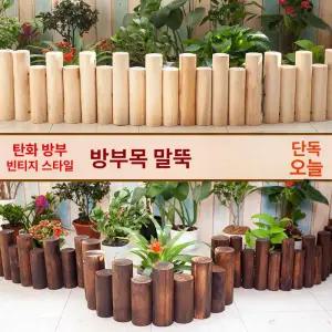 인테리어 야외 경계 화단 실내 테라스 잔디 옥상 말뚝 펜스 담장 마당 휀스 파티션