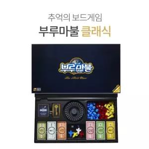 게임 클래식 브루 인생 보드 실내 단체 부르 부루 추억의 마불 씨앗사 66000