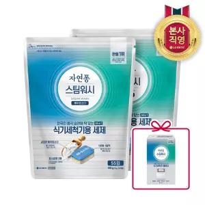 [구성] 자연퐁 스팀워시 타블렛 식기세척기 세제 10g 55입 2개+식세기클리너 2입 1개