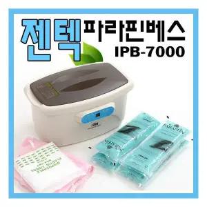 아이젠 파라핀베스 IPB-7000 파라핀욕조