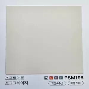 영림임업 영림인테리어필름 키친 수납 아펠도어 소프트매트 포그그레이지 PSM198