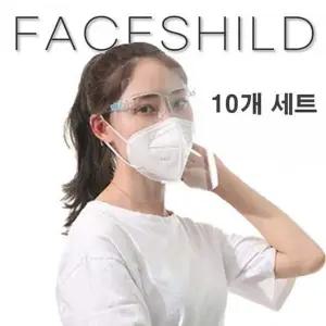 [제이큐]안면보호마스크 투명마스크안경 페이스쉴드 B형 10개 패션소품