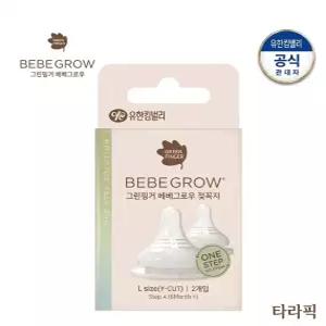 [타라픽]그린핑거 베베그로우 젖꼭지 L Size 2P