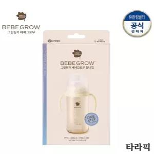 [타라픽]그린핑거 베베그로우 PPSU 빨대컵 280ml(크림)