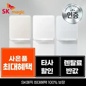 [상품권 즉시지급] SK매직 얼음 렌탈 메가아이스 얼음정수기 미니 WPUIAC606S / 렌탈료할.인+추가상품권+제휴카드