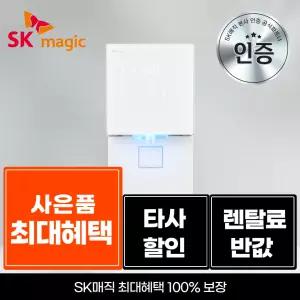 [상품권 즉시지급] SK매직 얼음 렌탈 메가아이스 얼음정수기 WPUIAC506S / 렌탈료할.인+추가상품권+제휴카드