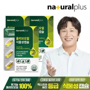 내츄럴플러스 올리브오일 식물성캡슐 30캡슐 3박스 / 엑스트라버진