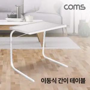 [무료배송] 이동식 간이 테이블