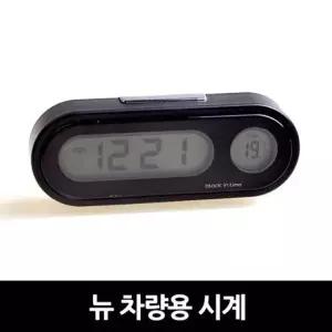 [무료배송] 뉴차량용시계 AP