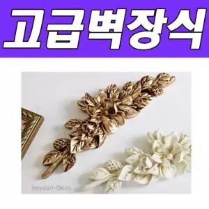 BNB 페오니(소) 골드 벽장식