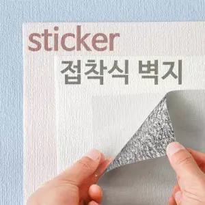 집코리아 벽지 2.5m 풀없이 붙이는 접착식 단열 실크벽지 셀프도배