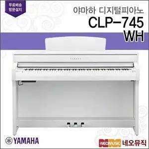 [야마하 (설치배송)][야마하 (설치배송)][야마하 (설치배송)]야마하 CLP-745 WH 디지털피아노 [전국무료방