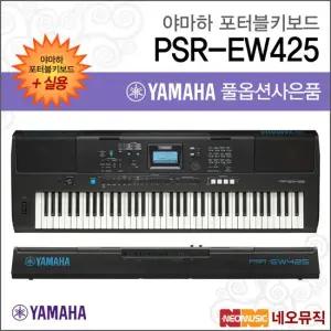 야마하 PSR-EW425 포터블키보드 [한국정품] 실용