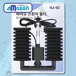 아마존 HJ-50 3W 관상어 열대어 수족관 저소음 모터 일체형 바이오 스펀지 여과기