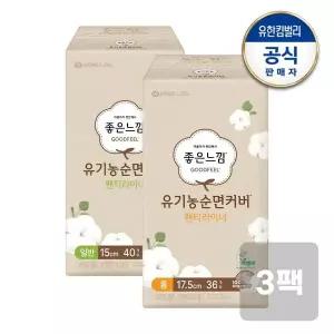 [좋은느낌] 유기농순면 팬티라이너 일반/롱 x3팩