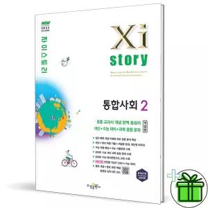 2026 자이스토리 통합사회 2