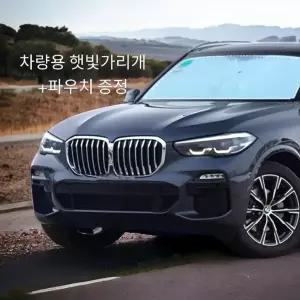 베르 차량용햇빛가리개 파우치증정 전차종호환